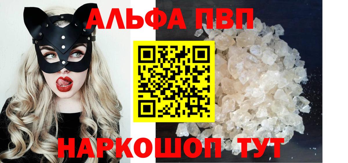А ПВП кристаллы Можайск