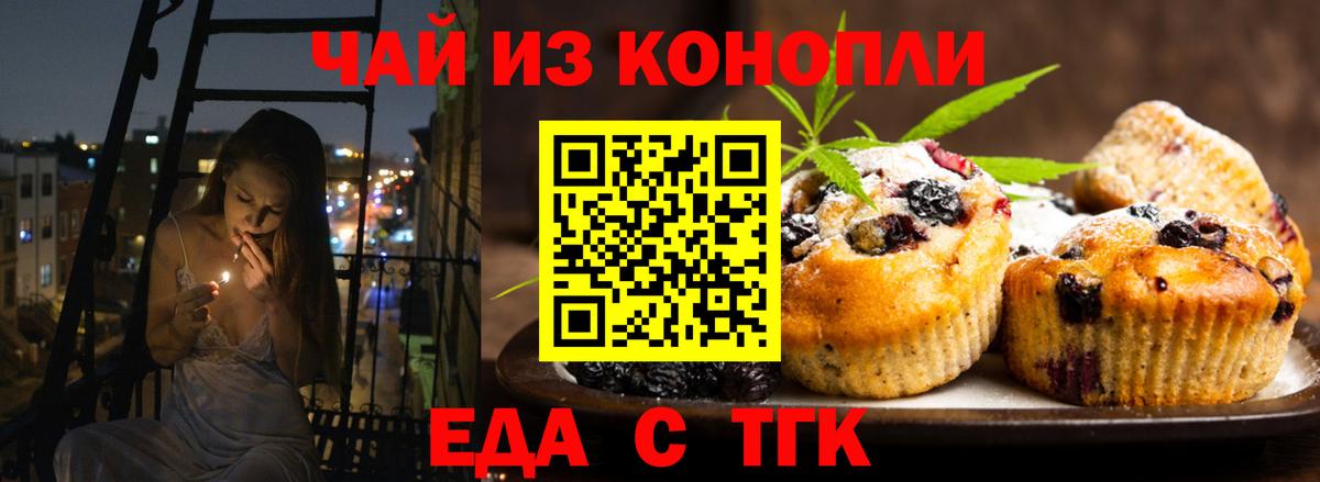 Еда ТГК конопля  Вход с VPN  Можайск 