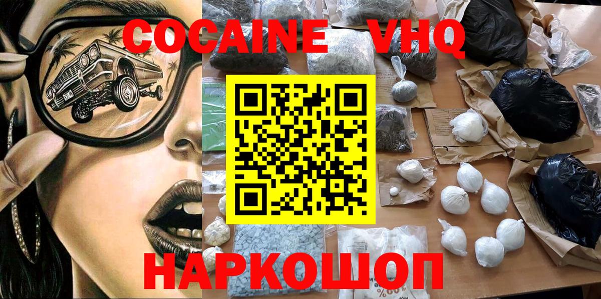 Cocaine VHQ Можайск