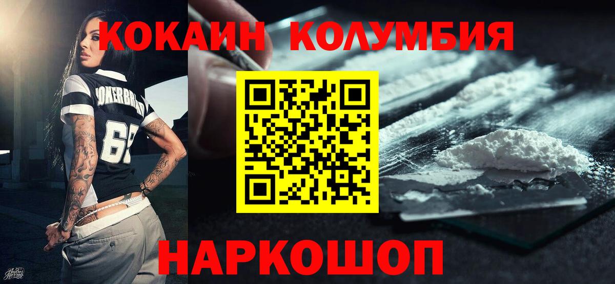 Можайск  Кокаин  Вход с VPN  КОКАИН Колумбийский 