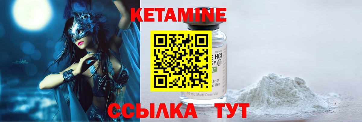 КЕТАМИН VHQ  Вход с VPN  Можайск 