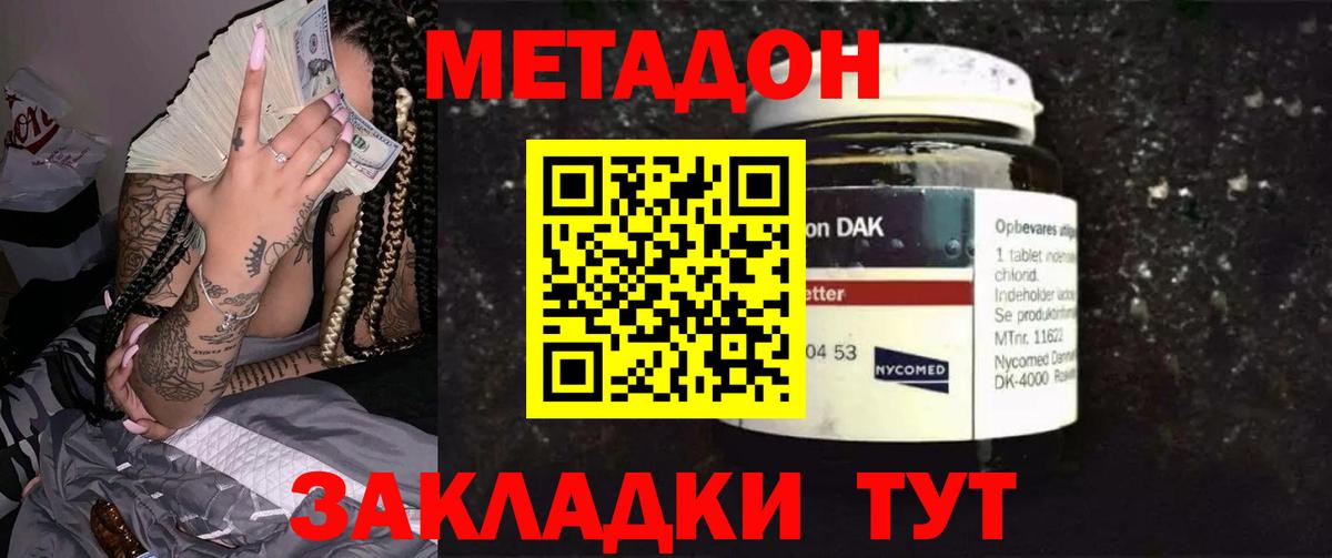 Метадон VHQ  МЕТАДОН белоснежный  Вход с VPN  MEGA маркетплейс  Можайск 