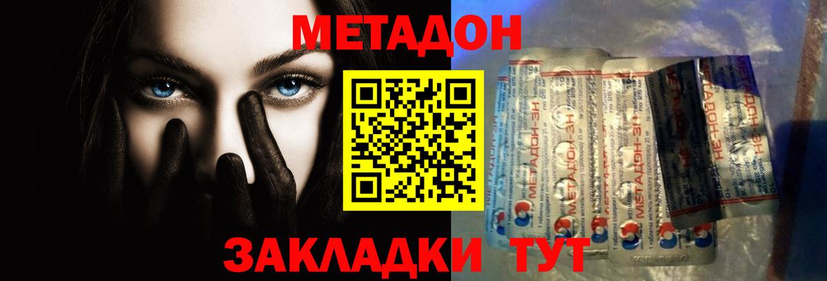 Метадон кристалл Можайск