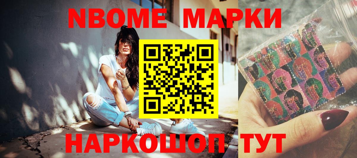 Наркотические марки 1,5мг Можайск
